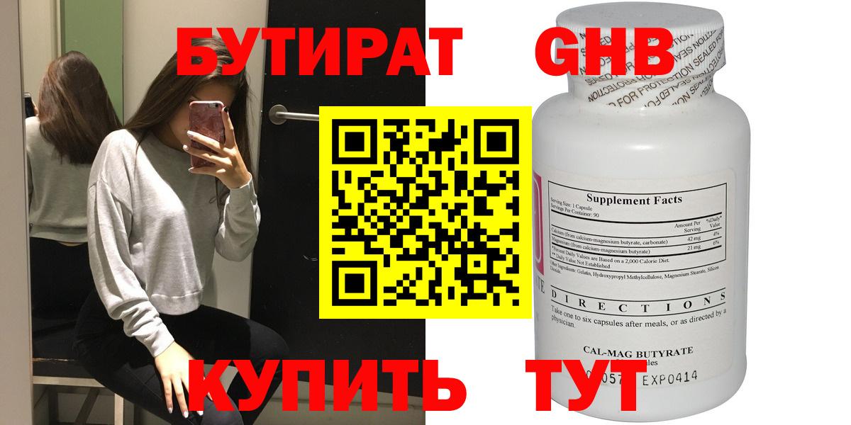 БУТИРАТ оксана Малоярославец