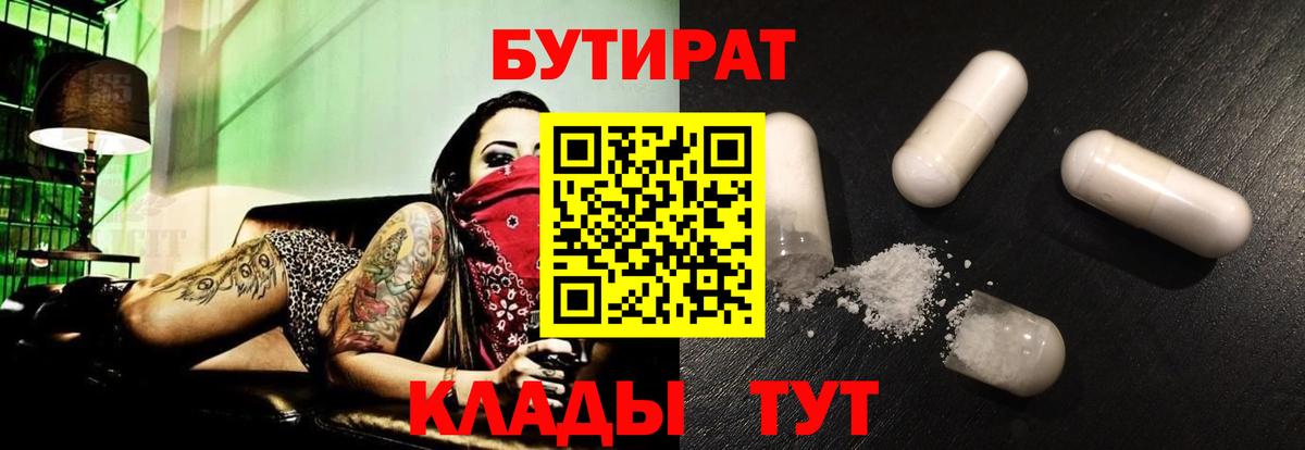 БУТИРАТ бутик  Вход с VPN  Малоярославец 