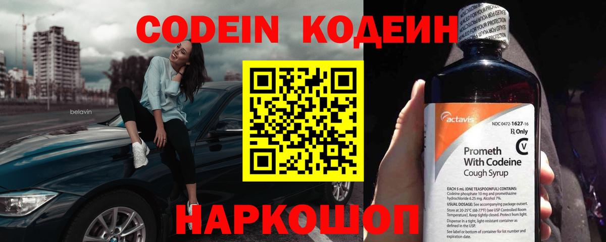 Малоярославец  Кодеин Purple Drank  Вход с VPN  Кодеин Purple Drank 