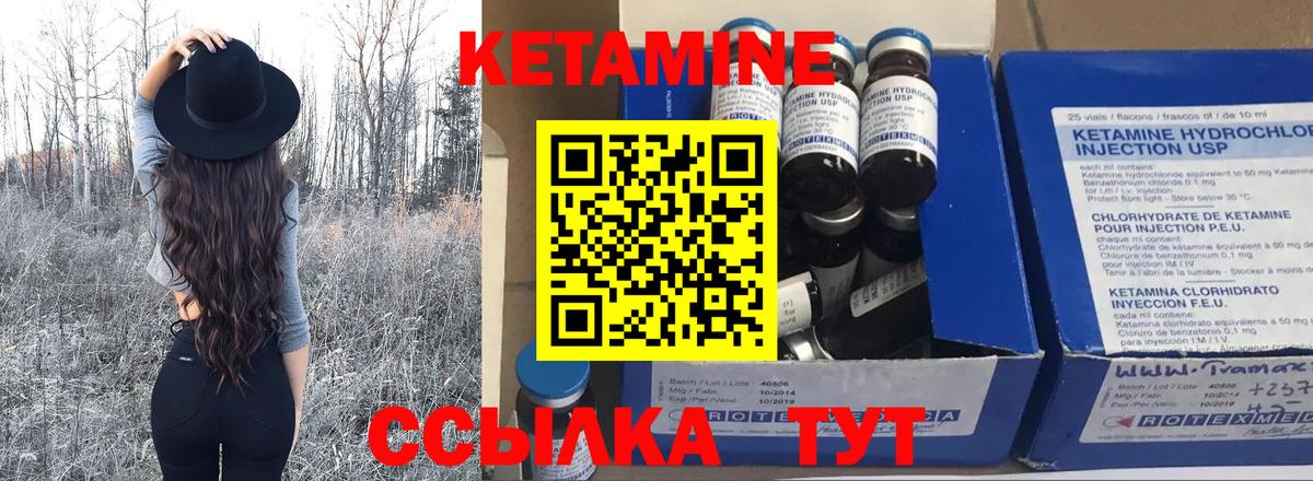 Кетамин ketamine Малоярославец